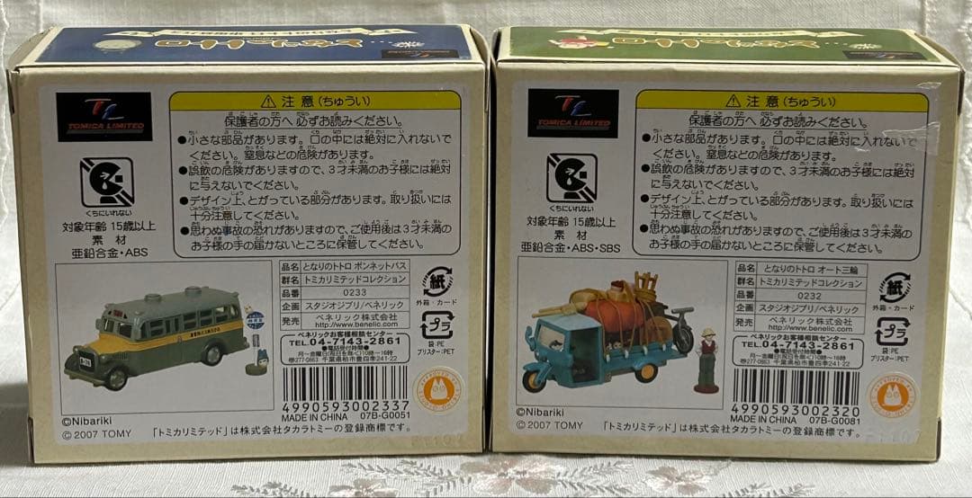 ジブリがいっぱい トミカリミテッドコレクション となりのトトロ　東電鉄バスオート