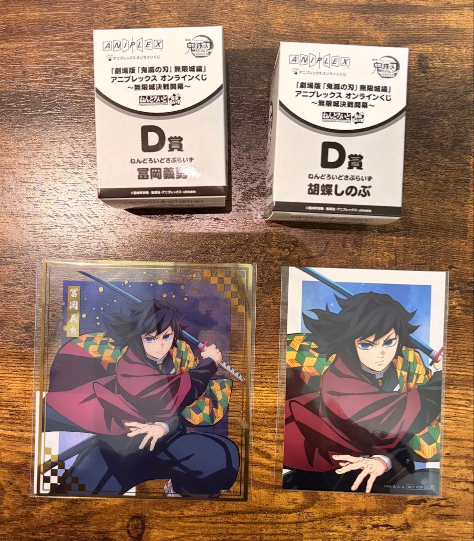 アニプレックス オンラインくじ 鬼滅の刃 ～無限城決戦開幕～ A賞 冨岡義勇