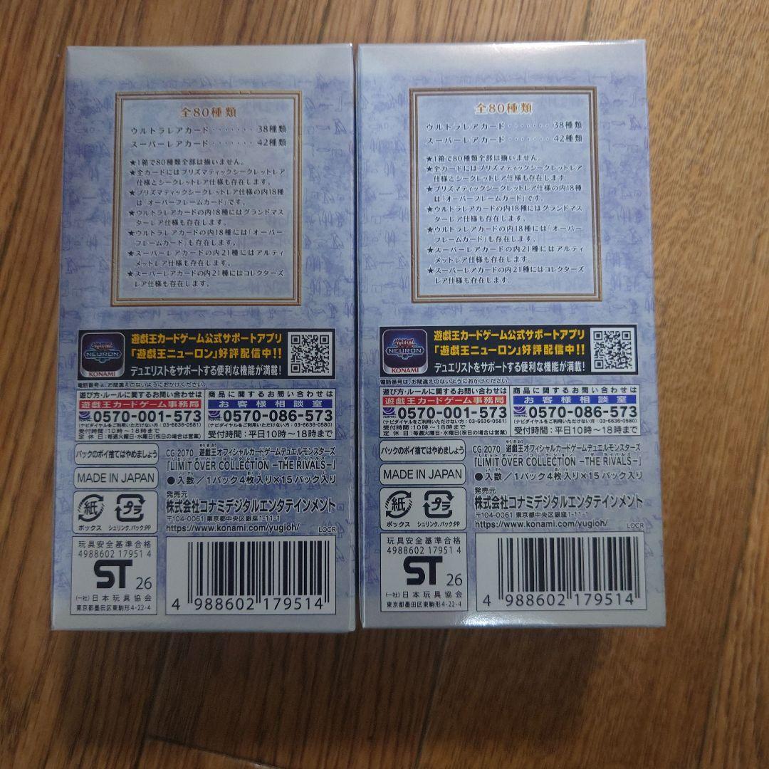 遊戯王　LIMIT OVER COLLECTION THE RIVALS