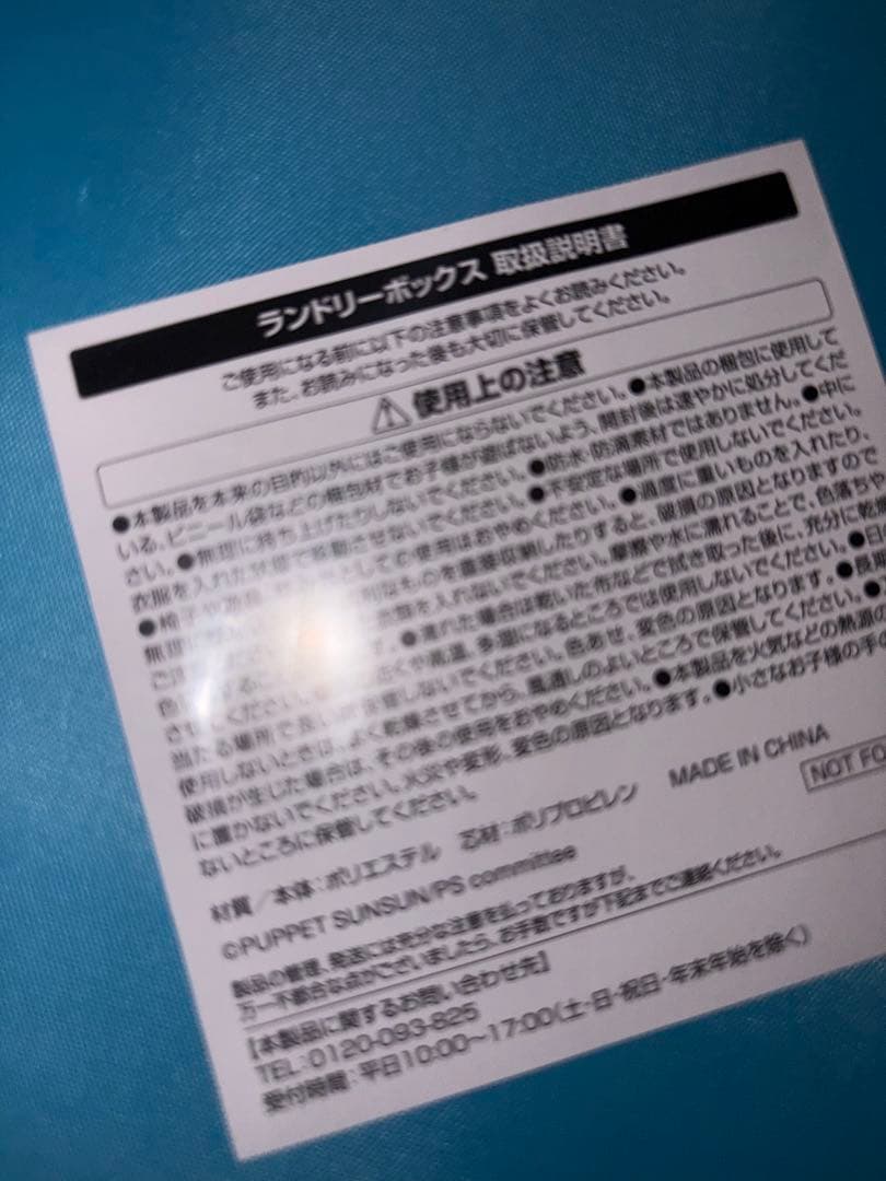 セール中　非売品　マツキヨ　パペット　スンスン　ランドリーボックス　ブルー