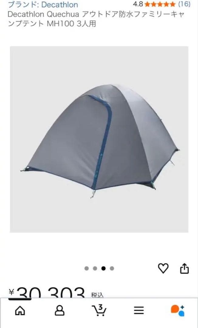 新品　ケシュア　テント