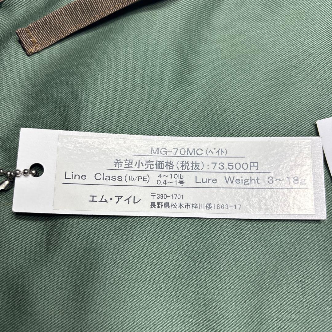エムアイレイ 正影グラス MG-70MC ベイトロッド