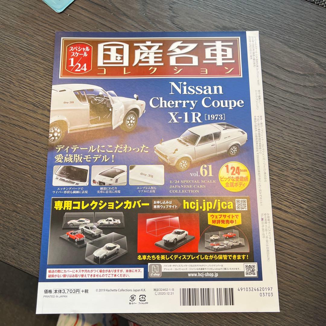 i Nissan Cherry Coupe X-1R (1973) ミニカー