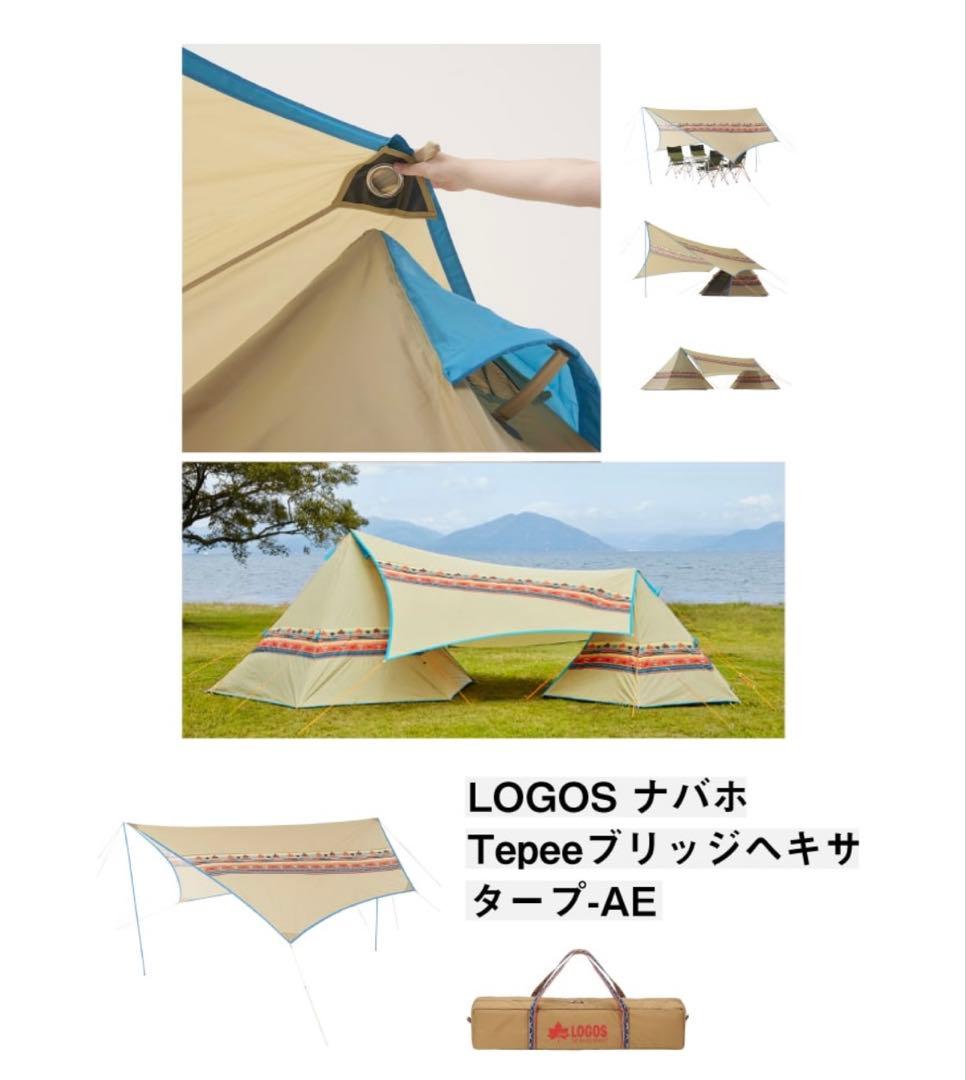 ロゴス ナホバ Tepee300 テント+タープ+マット+シートセット