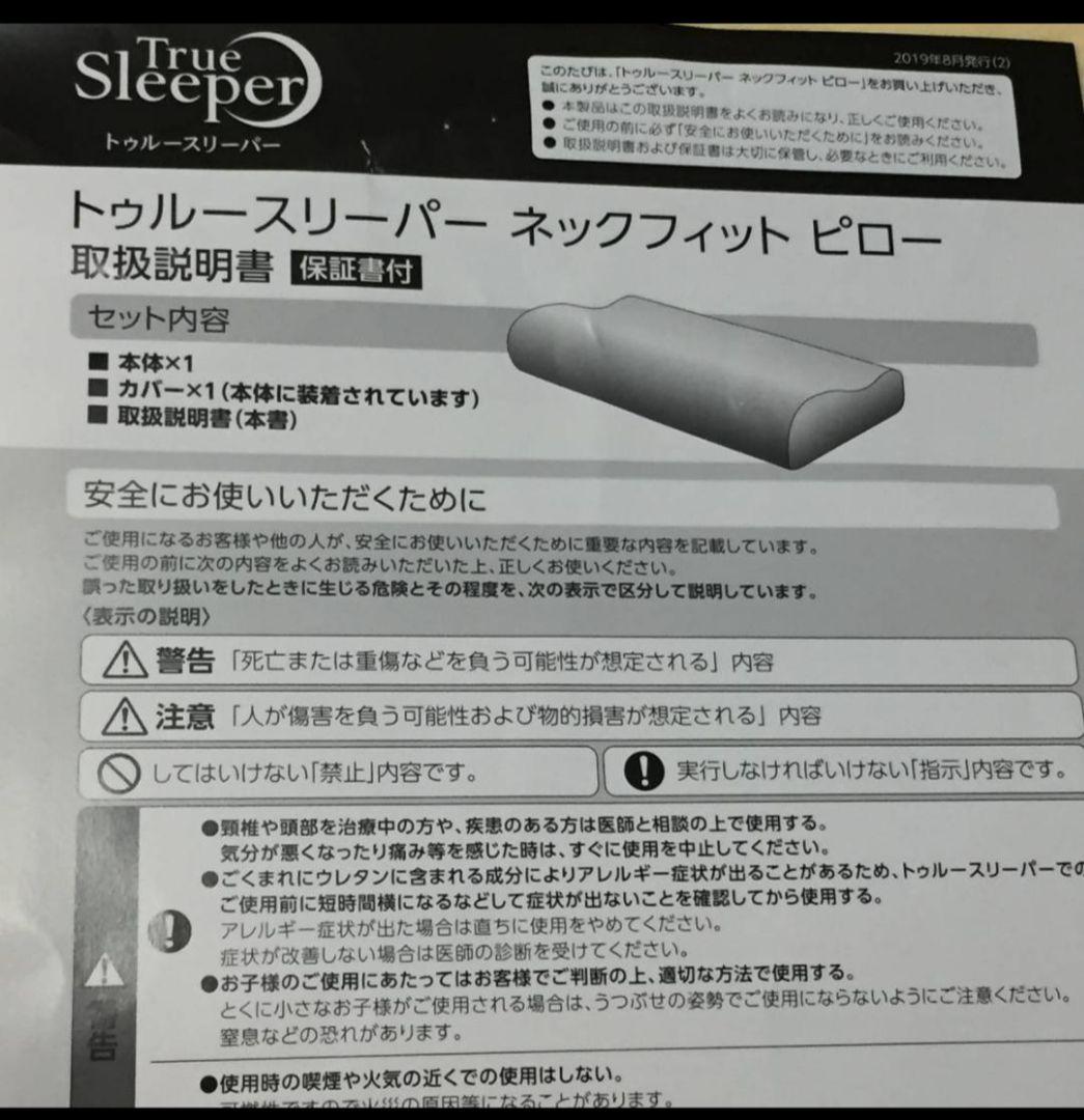 2F-319 新品 トゥルースリーパー　ネックフィットピロー　低反発枕　快眠