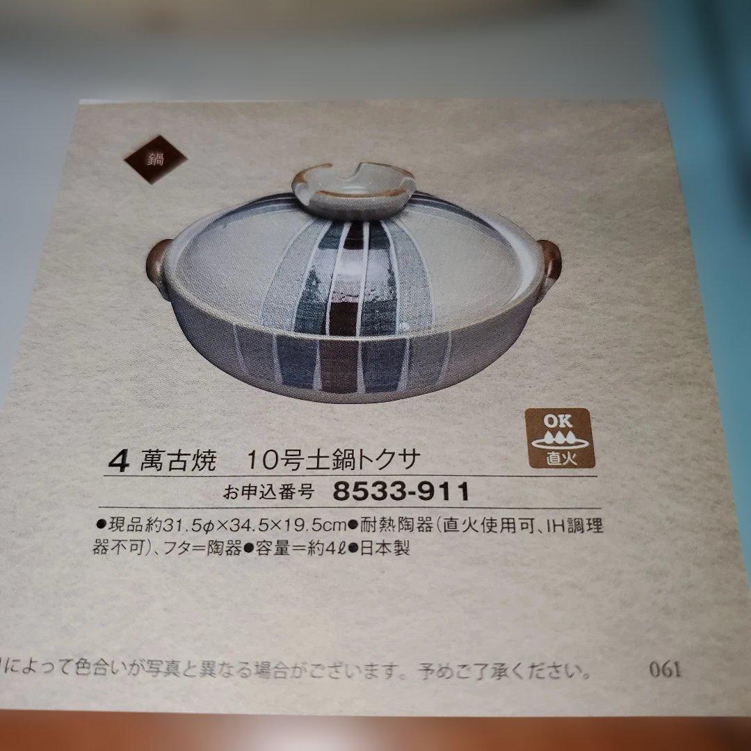 一珍十草 10号 萬古焼