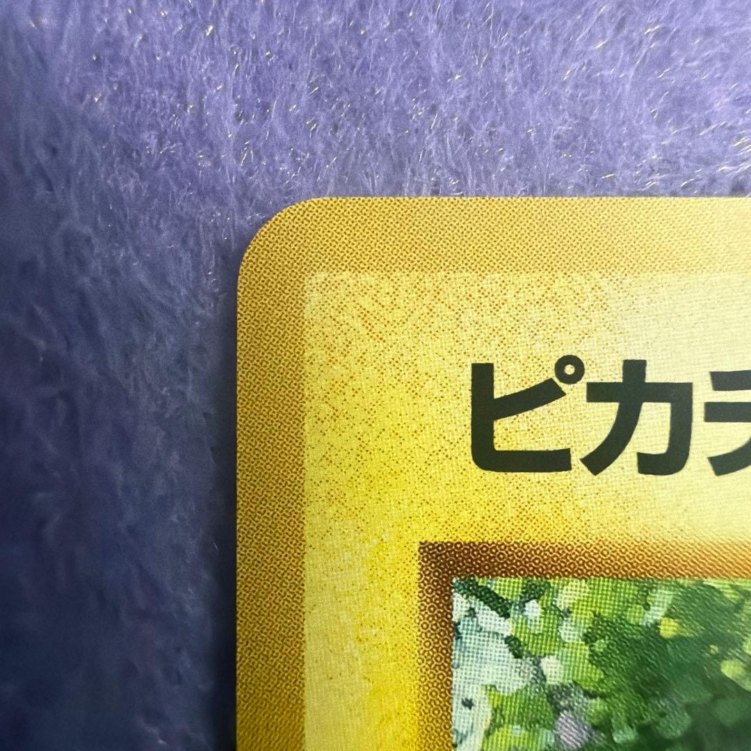 ⭐︎レア美品）ポケモンカード旧裏　ピカチュウ