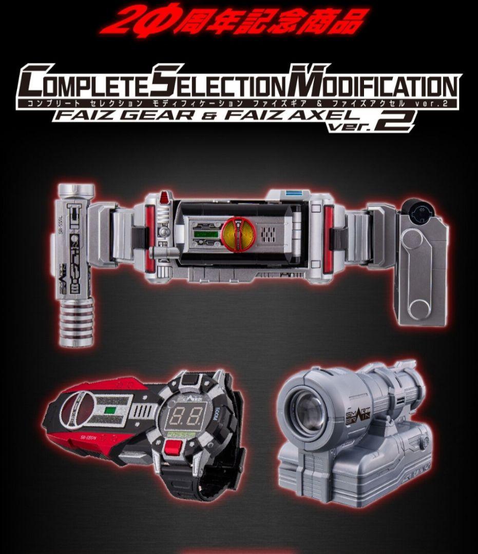 CSMファイズギア＆ファイズアクセルver.2　ギアボックスセット