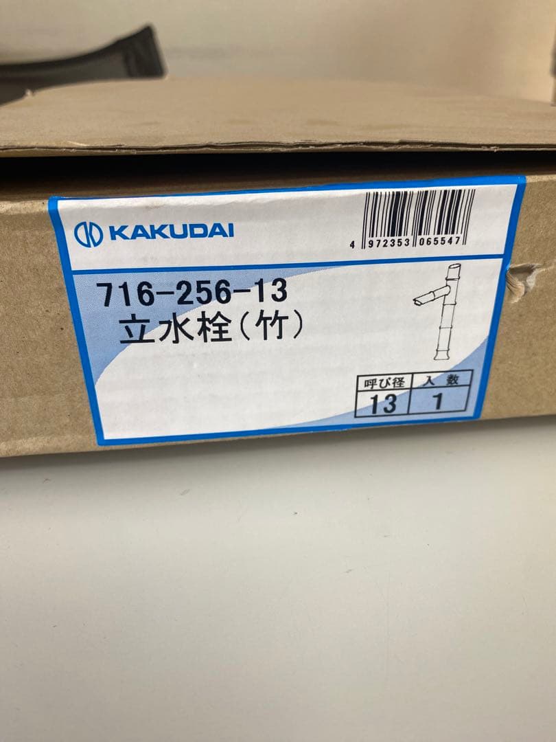 KAKUDAI 立水洗