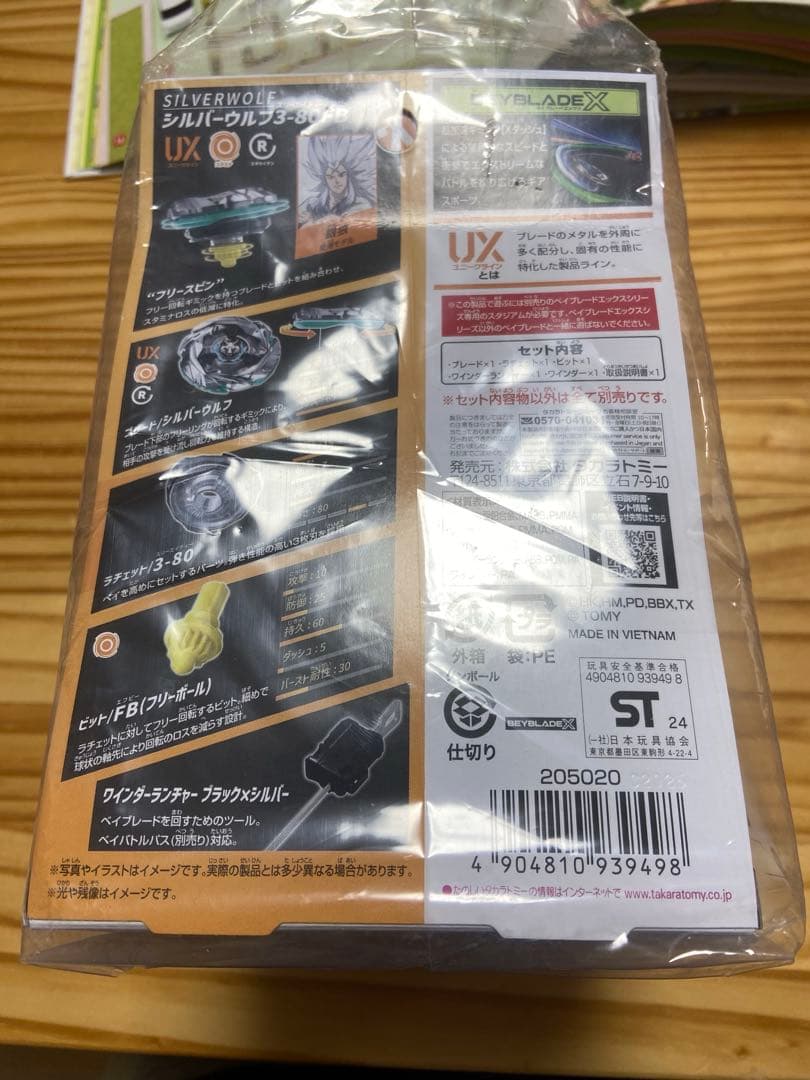 ベイブレード X シルバーウルフ3-80FB 6個セット