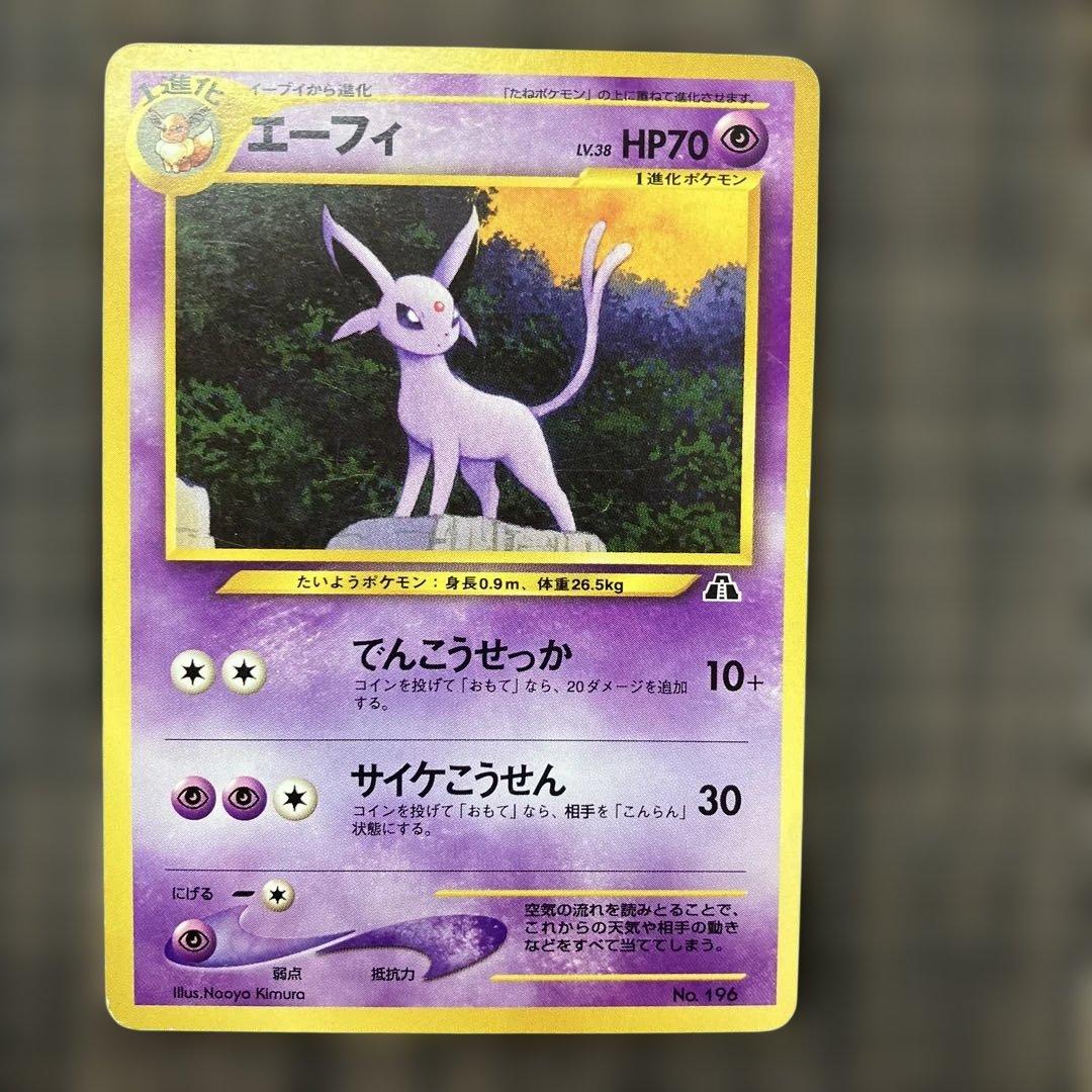 【4月6日特選販売最終日】エーフィLv.38旧裏面