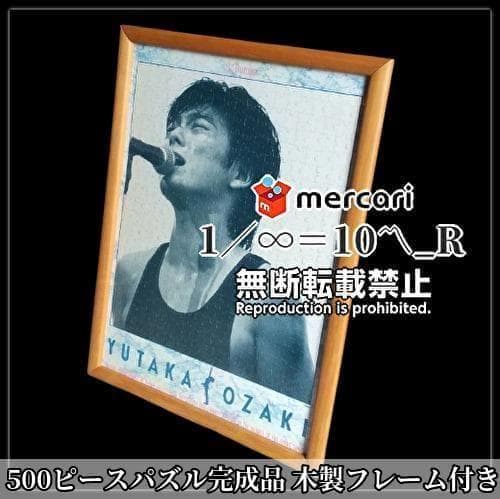 尾崎豊 公式ジグソーパズル 500ピースと1000ピース 完成品 額フレーム付き