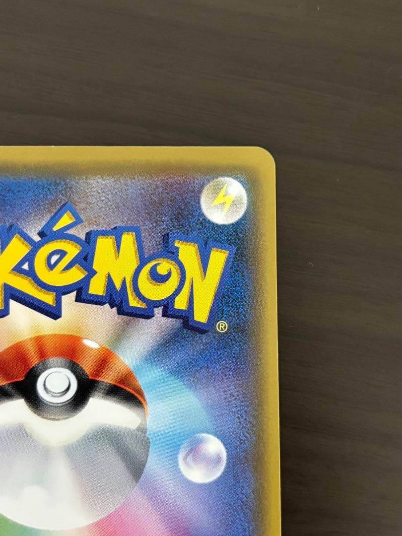 ポケモンカードゲーム　サッポロのピカチュウ 1枚