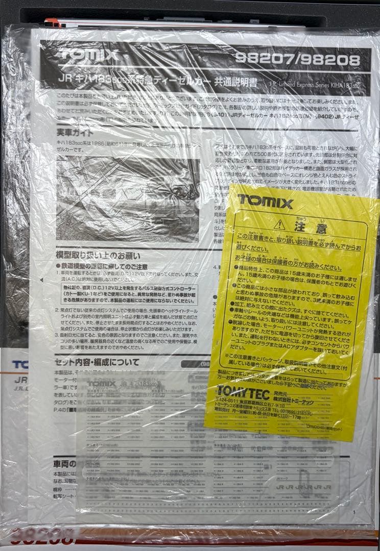 TOMIX 98208 キハ183 500 北斗セット