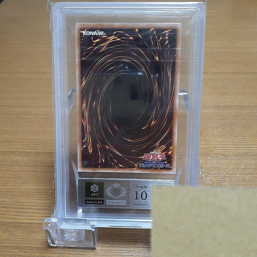希少　遊戯王　ブラックマジシャン　ARS10　鑑定書付き