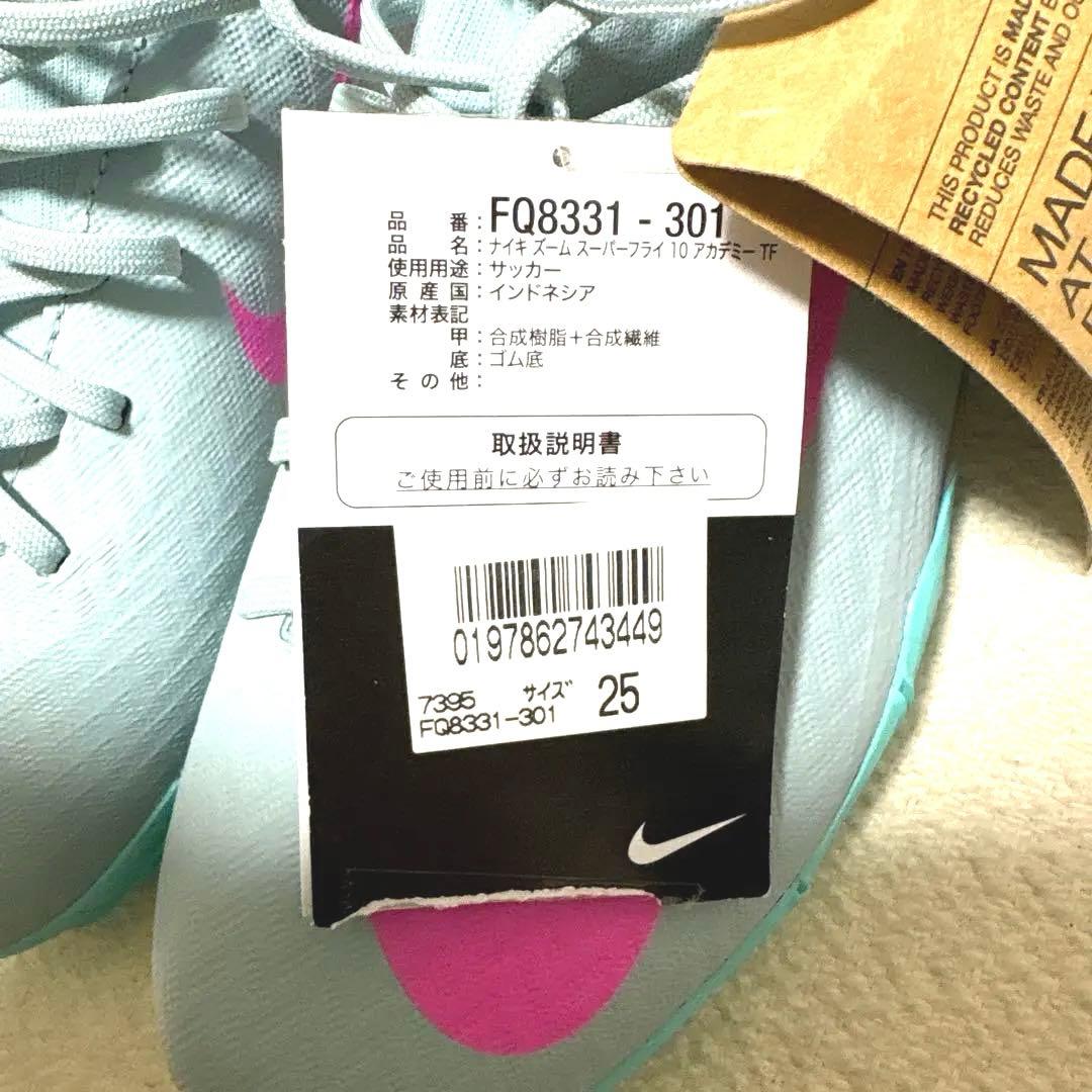 【新品、タグ付き】Nike マーキュリアル スーパーフライ 10 アカデミー25