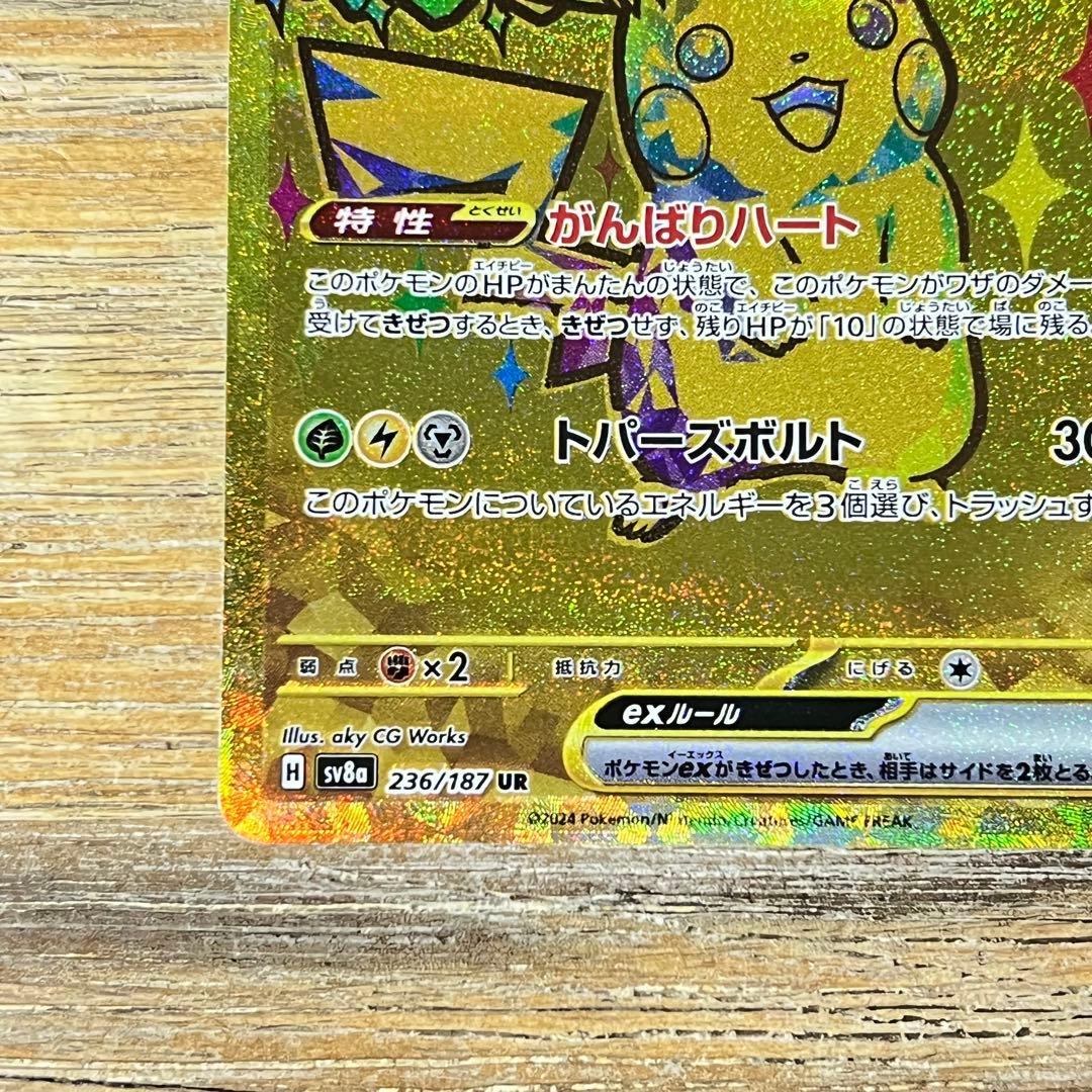 【 ハレルヤ2にてA評価 】 ポケモンカード　ピカチュウ UR テラスタルフェス