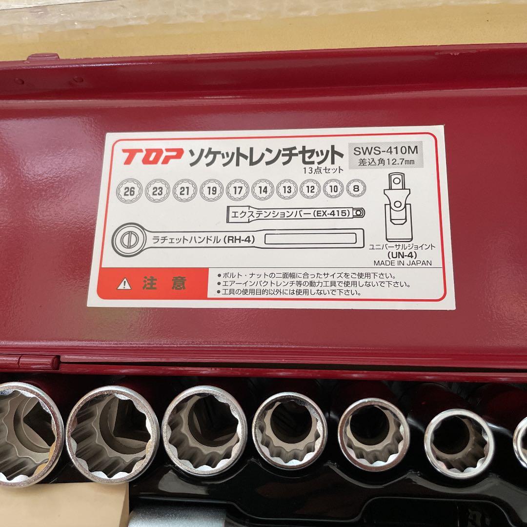 top ソケットレンチセット　sws-410M 13点セット