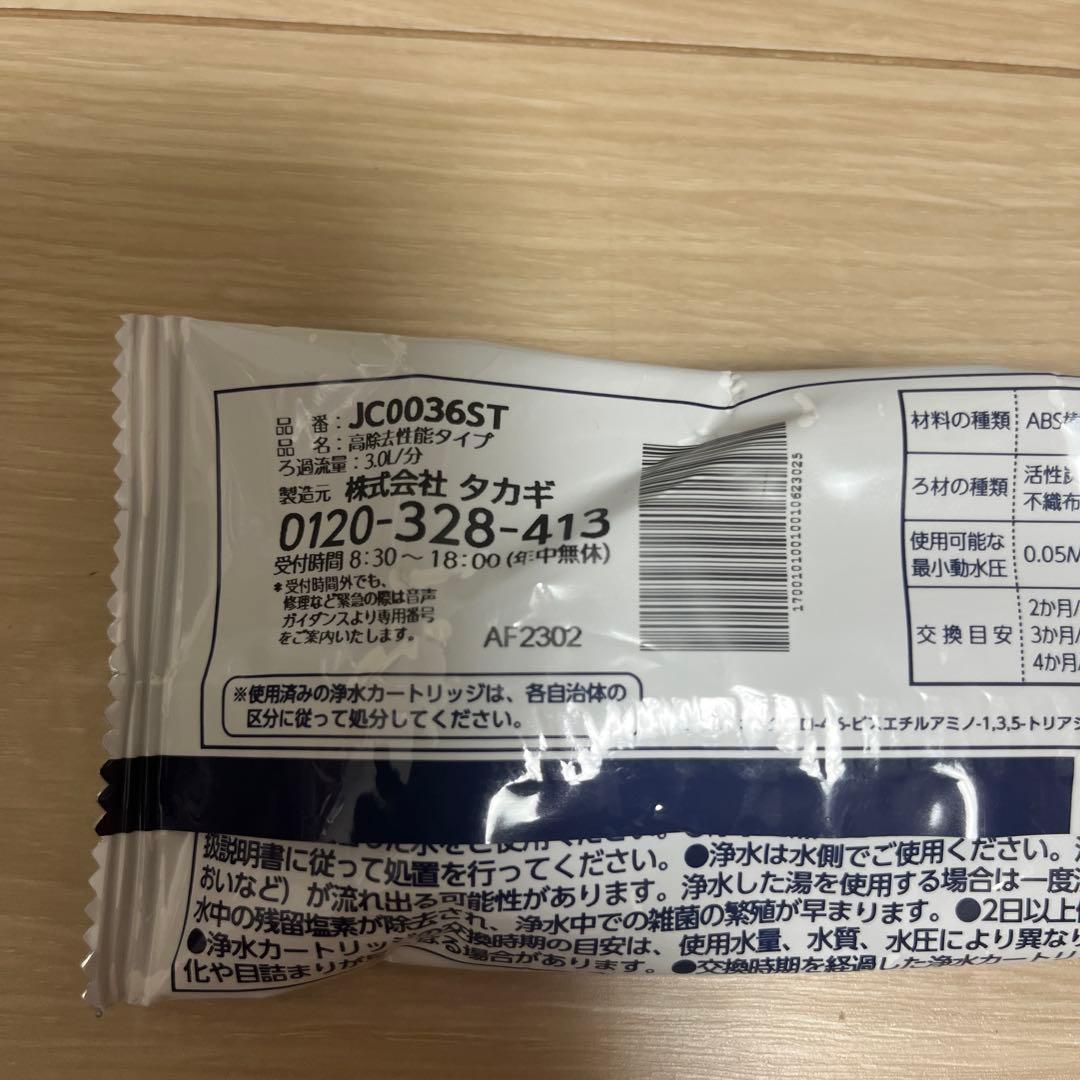 [新品2個セット] タカギ みず工房 JC0036ST