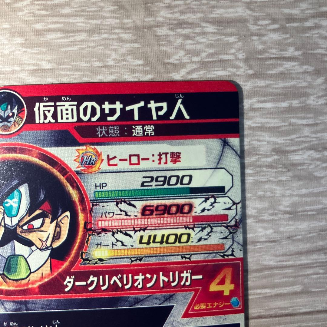 ドラゴンボールヒーローズ　仮面のサイヤ人　hgd1-sec2 lc mm5