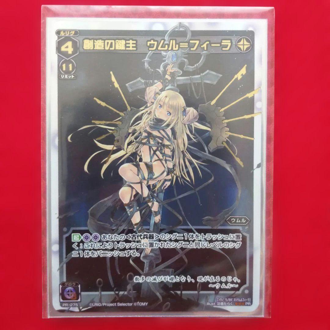 WIXOSS-創造の鍵主【ウムル=フィーラ】カード、マイクロファイバークロス