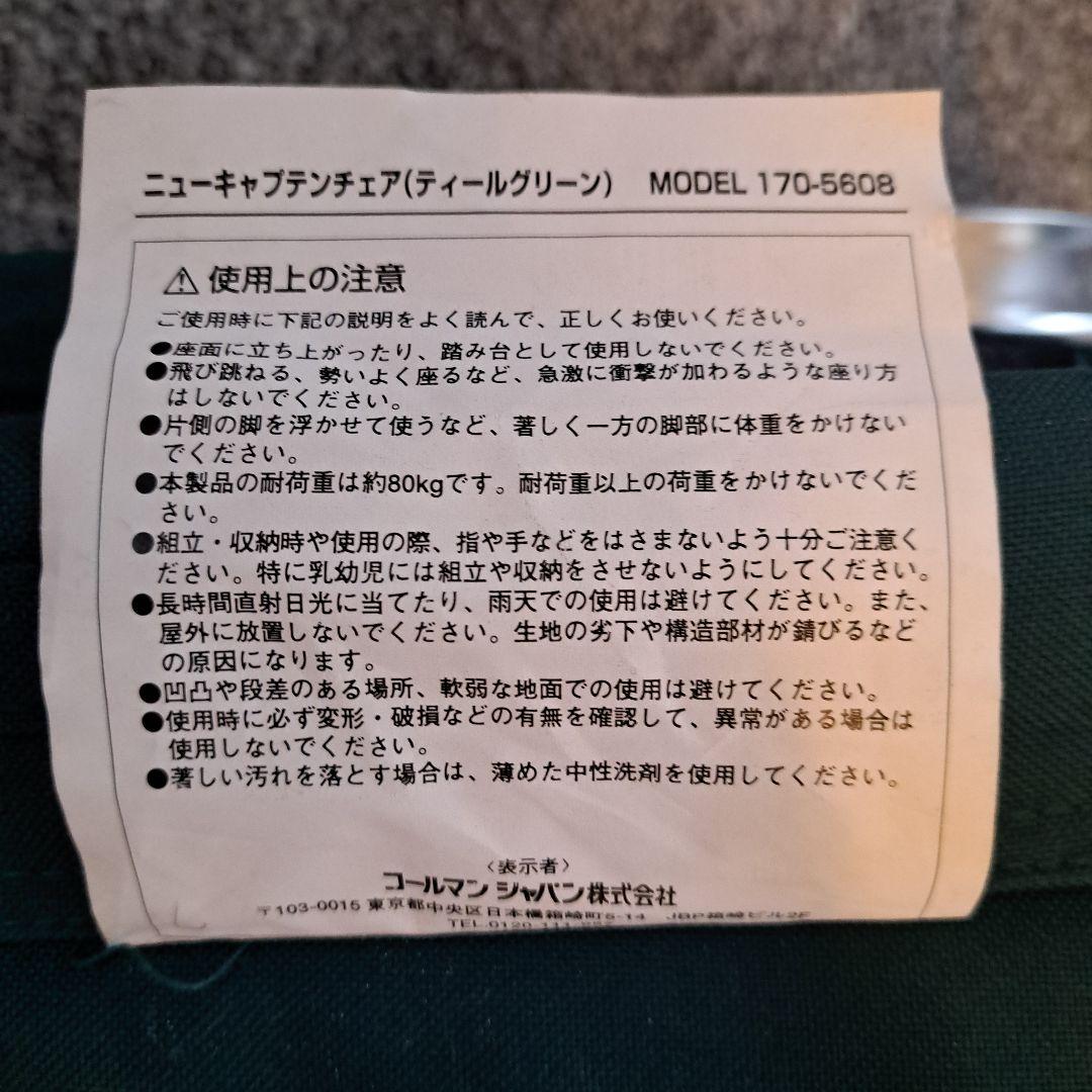 【手渡し限定】美品 コールマン　ニューキャプテンチェア 4脚 廃盤商品