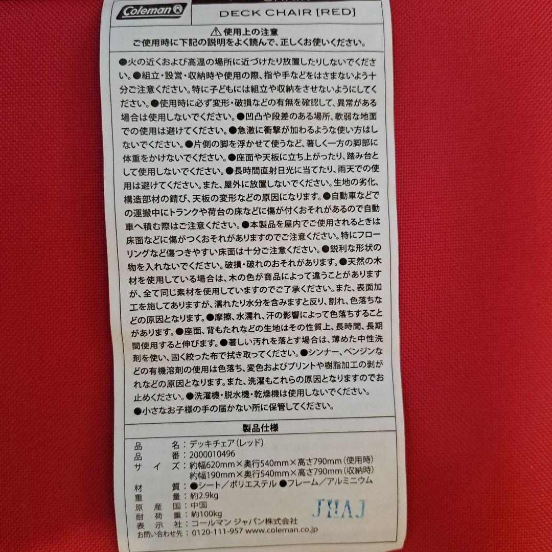 【手渡し限定】美品 コールマン　ニューキャプテンチェア 4脚 廃盤商品