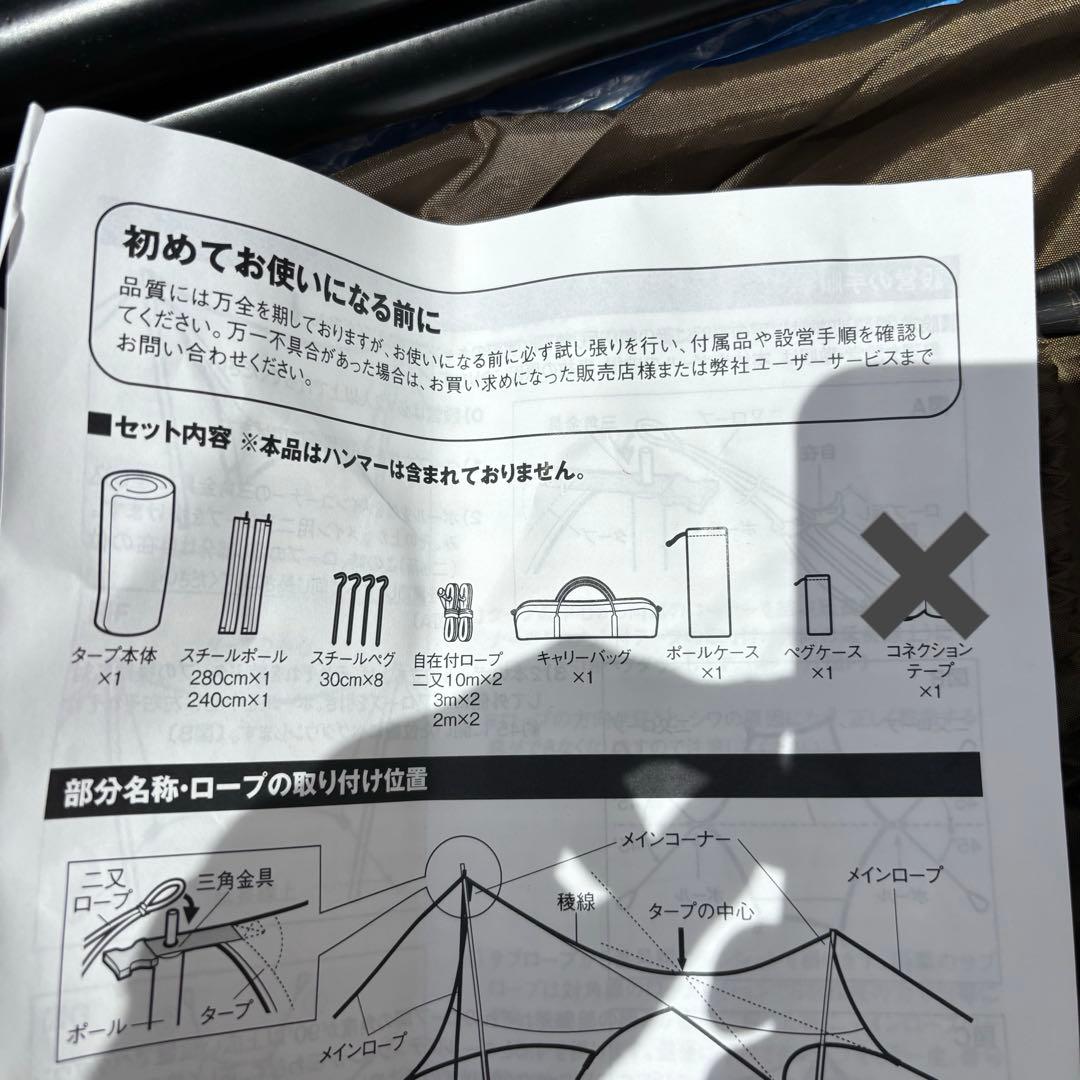 美品　スノーピークアメニティタープ　ヘキサＬセット　TP-851S