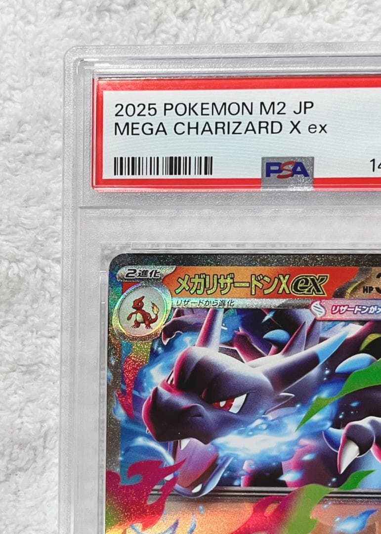 【最終価格/PSA10】ポケカ メガリザードンXex/RR 013/080