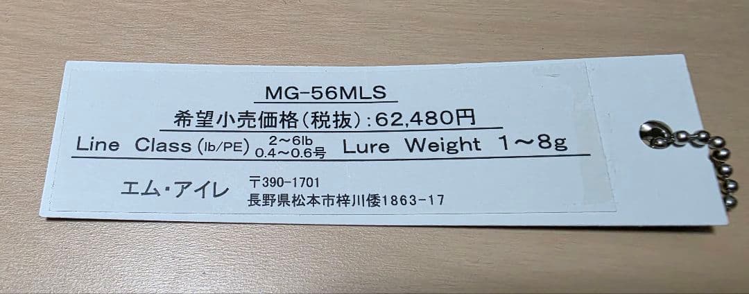 極美品☆ エムアイレ 正影グラス 56ML