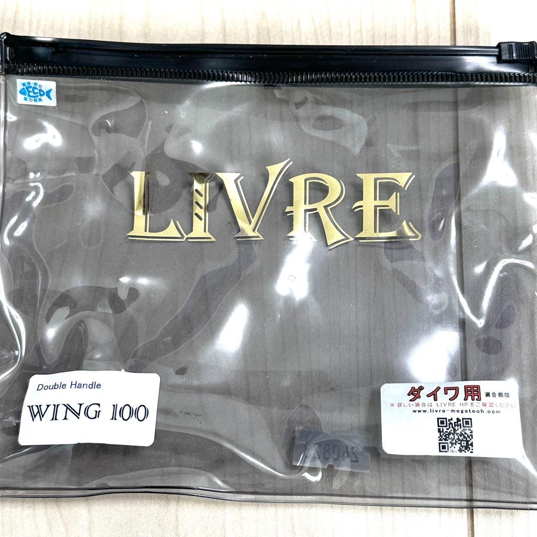 LIVRE WING 100 ダイワ用　リブレ　ウィング100