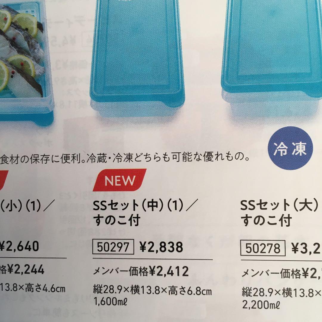 タッパーウェア　SSセット(大)2(中)2  すのこ1付き　新品　未使用