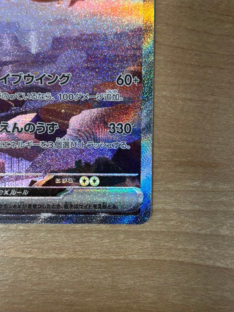 リザードンex SAR SV2a ポケモンカード　極美品