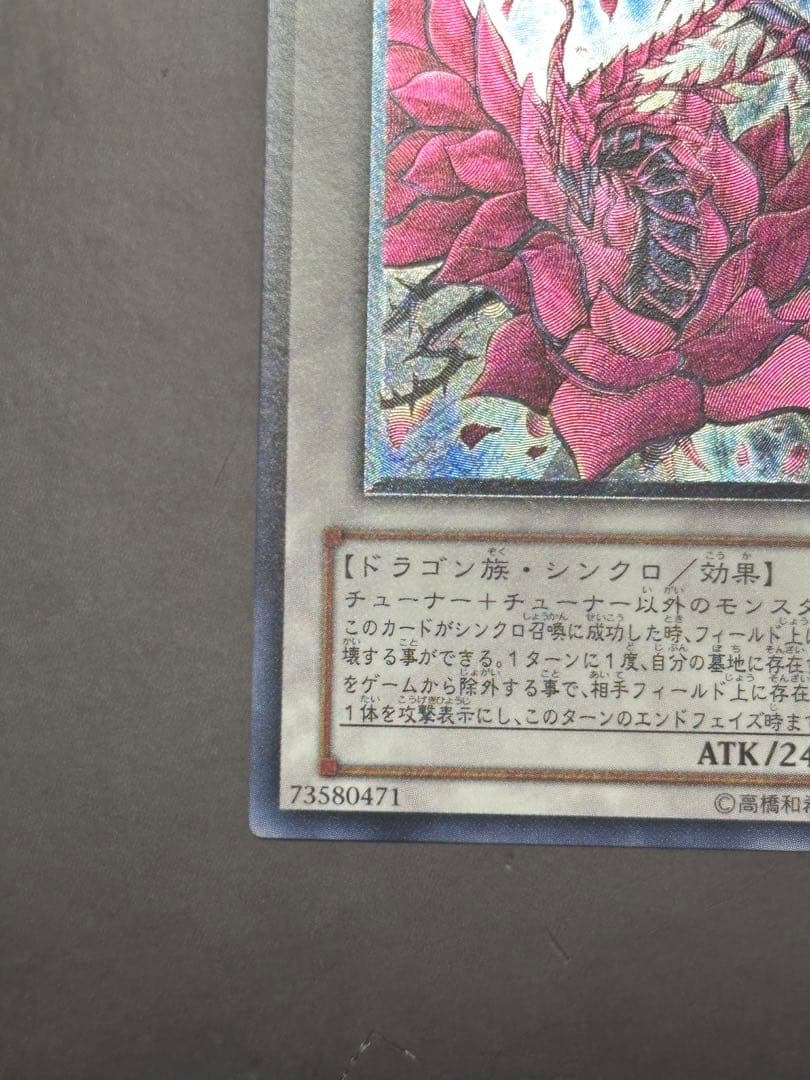 【美品】ブラック・ローズ・ドラゴン レリーフ　遊戯王
