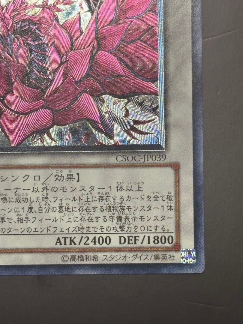 【美品】ブラック・ローズ・ドラゴン レリーフ　遊戯王