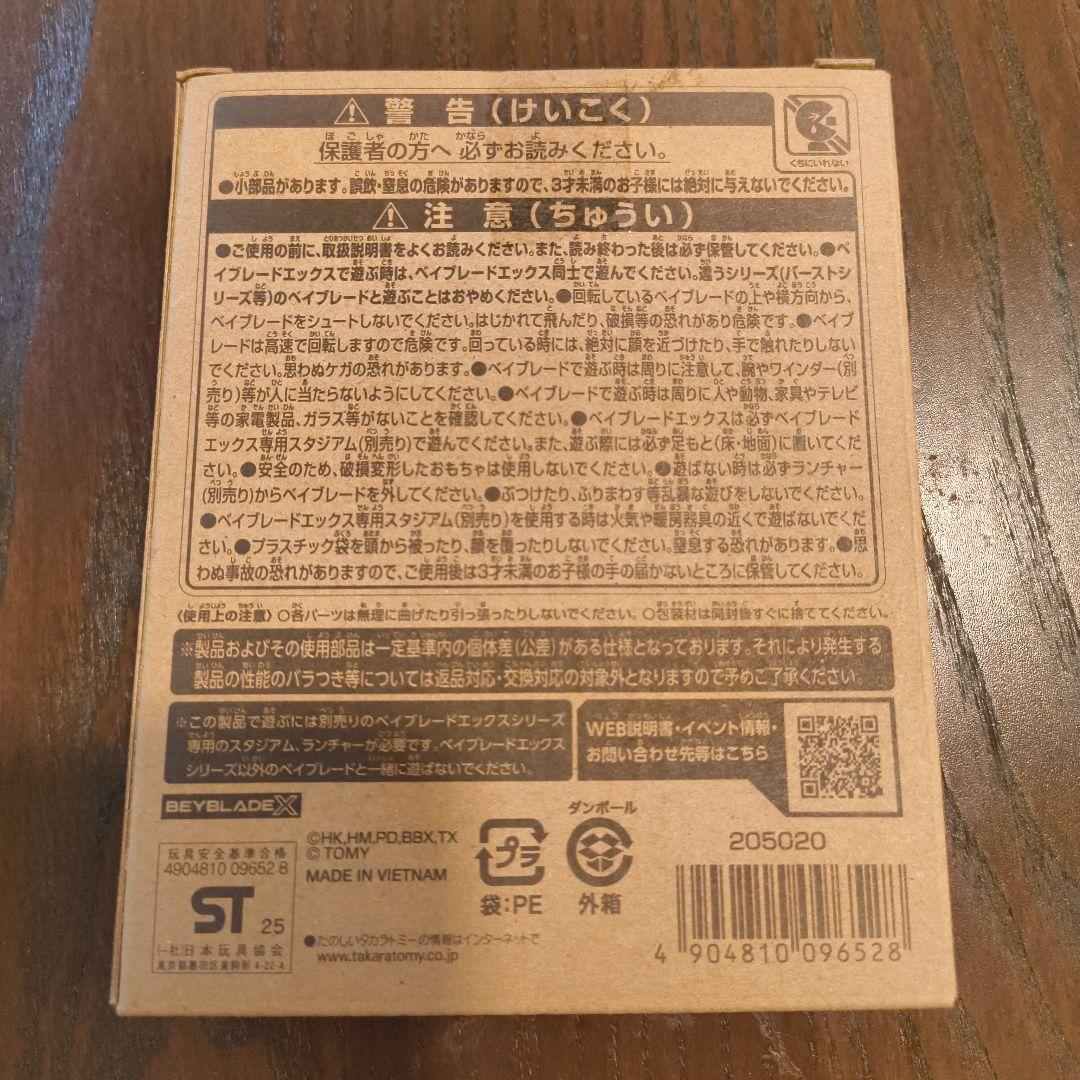 ベイブレードX エアロペガサス 3-70A レッド 赤エアロ 新品未使用