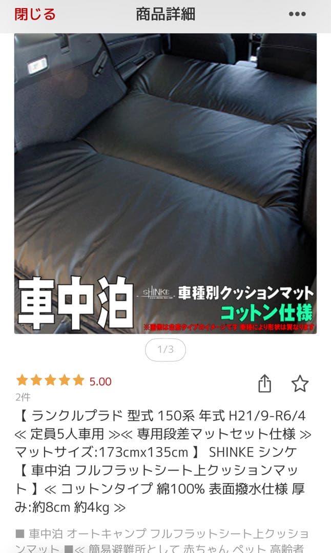 SHINKE 車中泊マット173cm x 135cmコットンタイプ段差マット付属