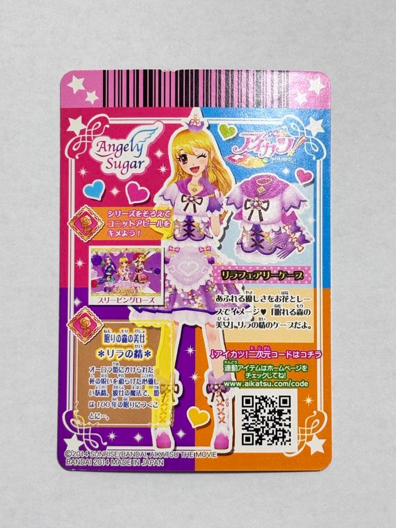 アイカツカード 劇場版アイカツ限定　リラフェアリー　プレミアムレア　星宮いちご