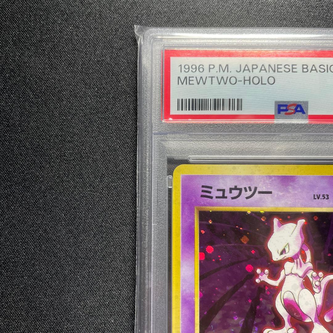 ポケカ ミュウツー 旧裏 キラ PSA8 うずまきあり