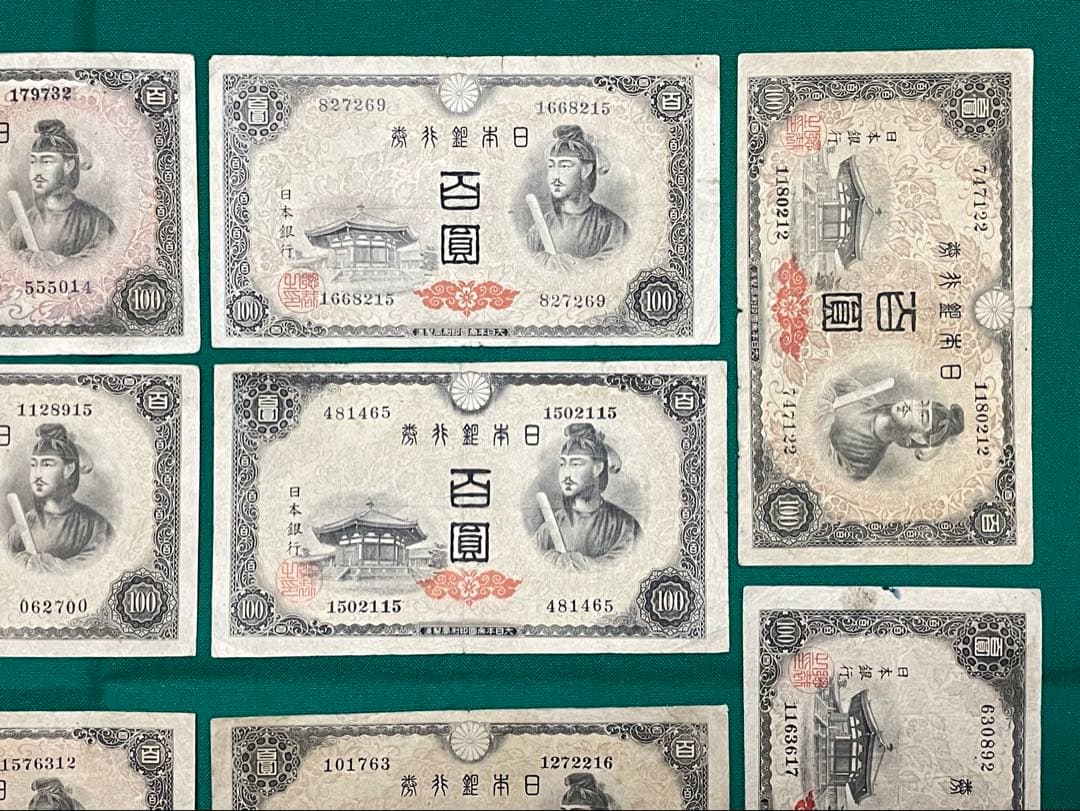 旧紙幣　古紙幣　古銭　古札　2次 3次 4次 聖徳太子100円札　14枚まとめ