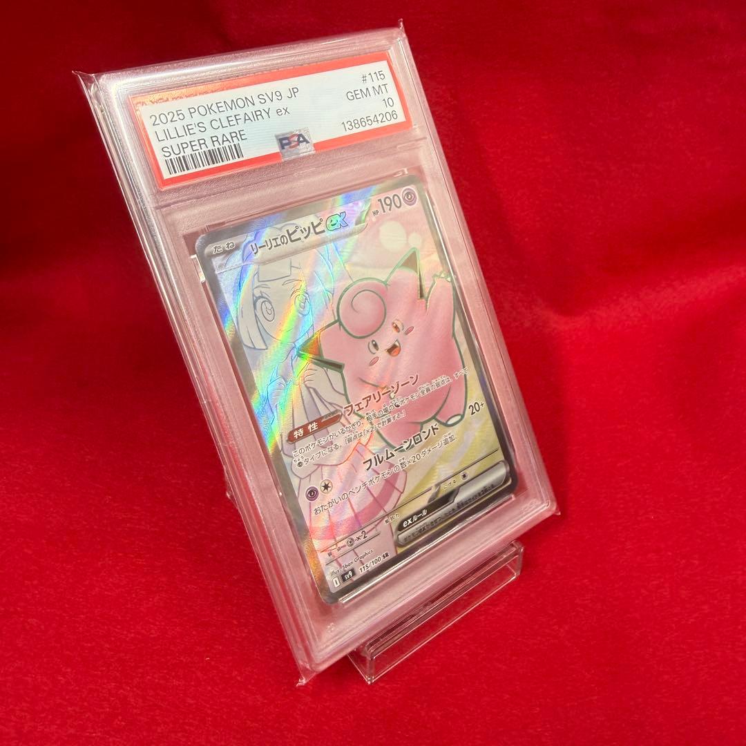 【ポケカ】【極美品】リーリエのピッピex SR PSA10