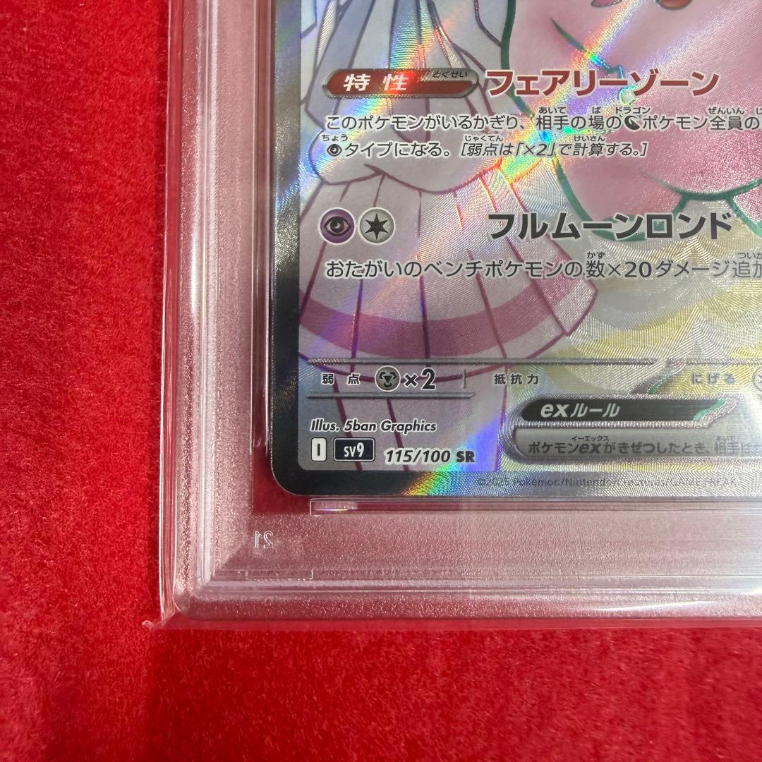 【ポケカ】【極美品】リーリエのピッピex SR PSA10