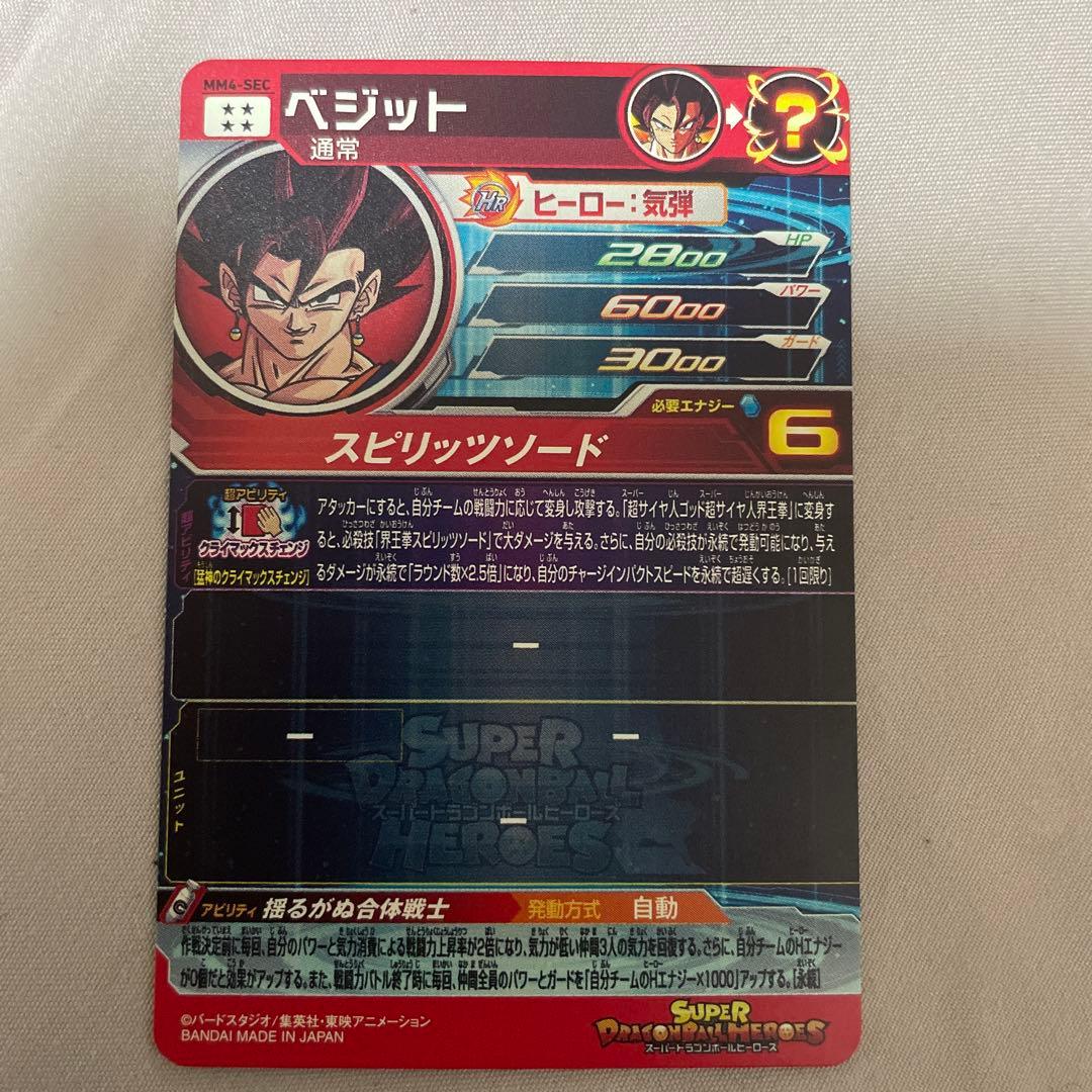 MM4 sec ベジット