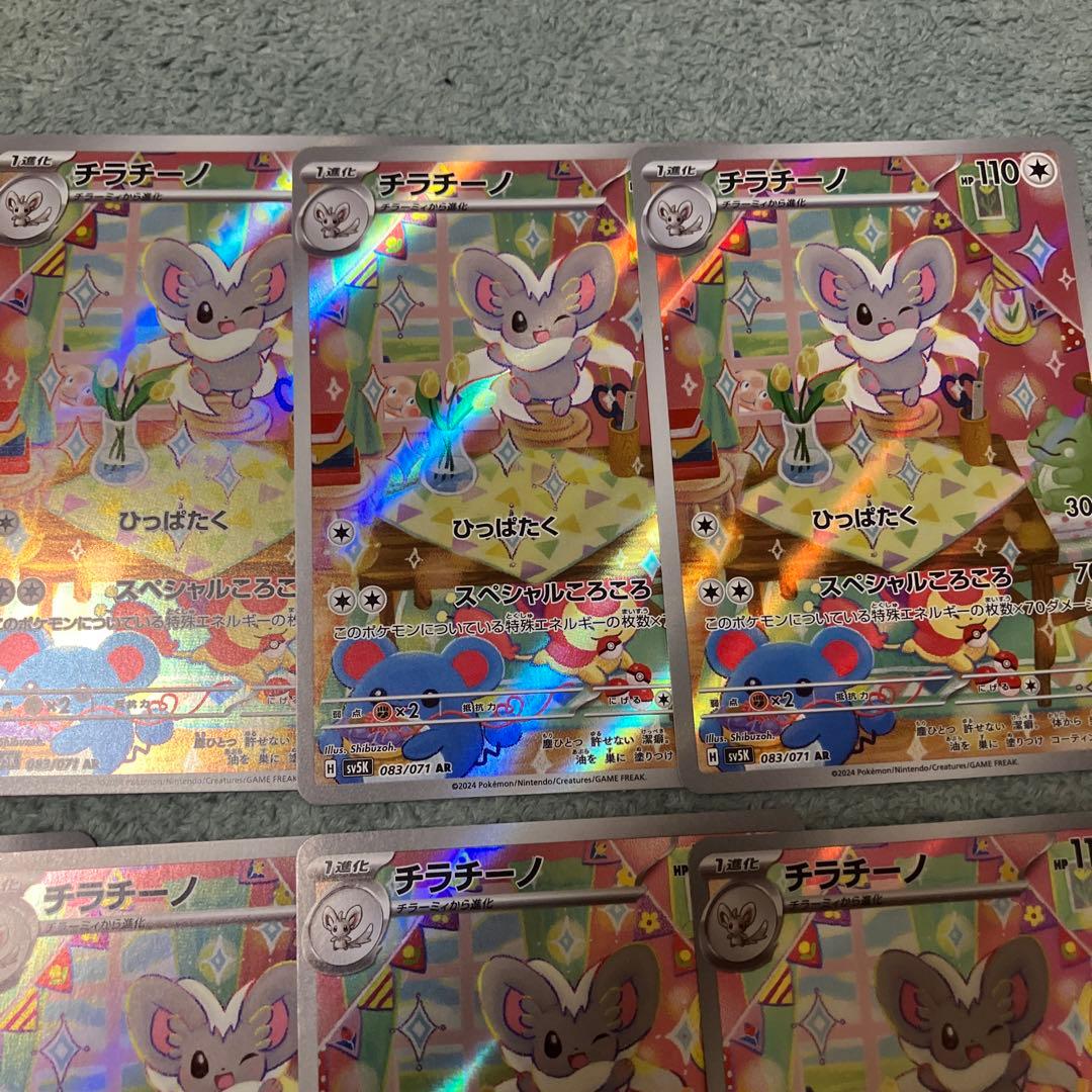 ポケモンカード　チラチーノ　AR 10枚セット