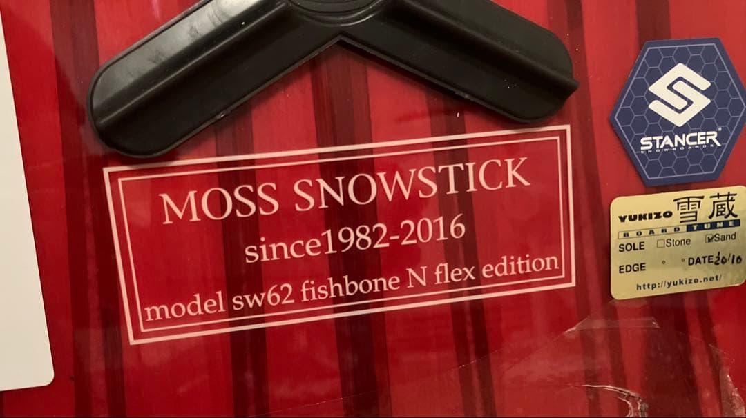 値下げ！未使用Moss stick SW62 ソールカバー付き