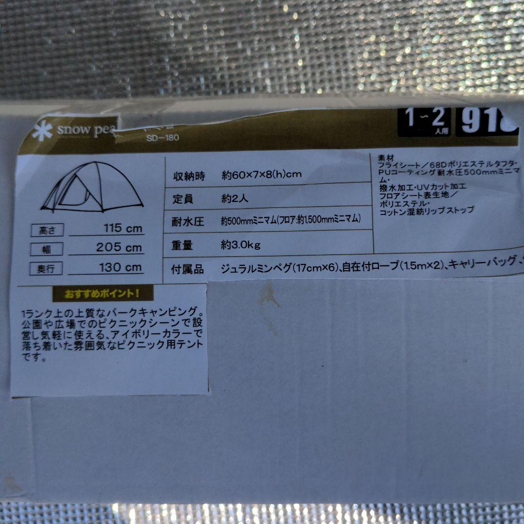  Peak Toya2 スノーピーク テント 簡単設営 スノーピーク