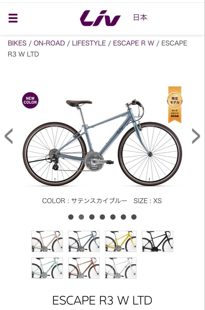 GIANT Liv ESCAPE R3 W LTD 400(XS)【福岡市】