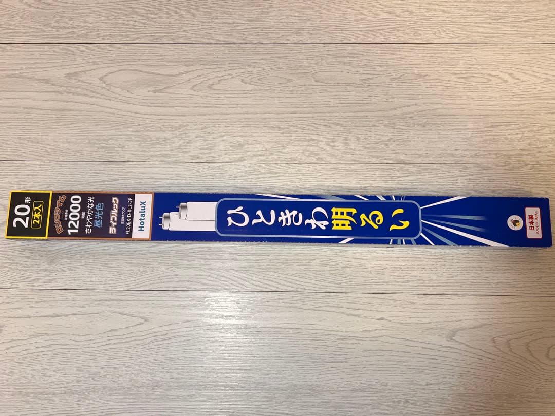 ホタルクス ライフルック FL20EX-D-XL2-2P 【10箱】送料込み！