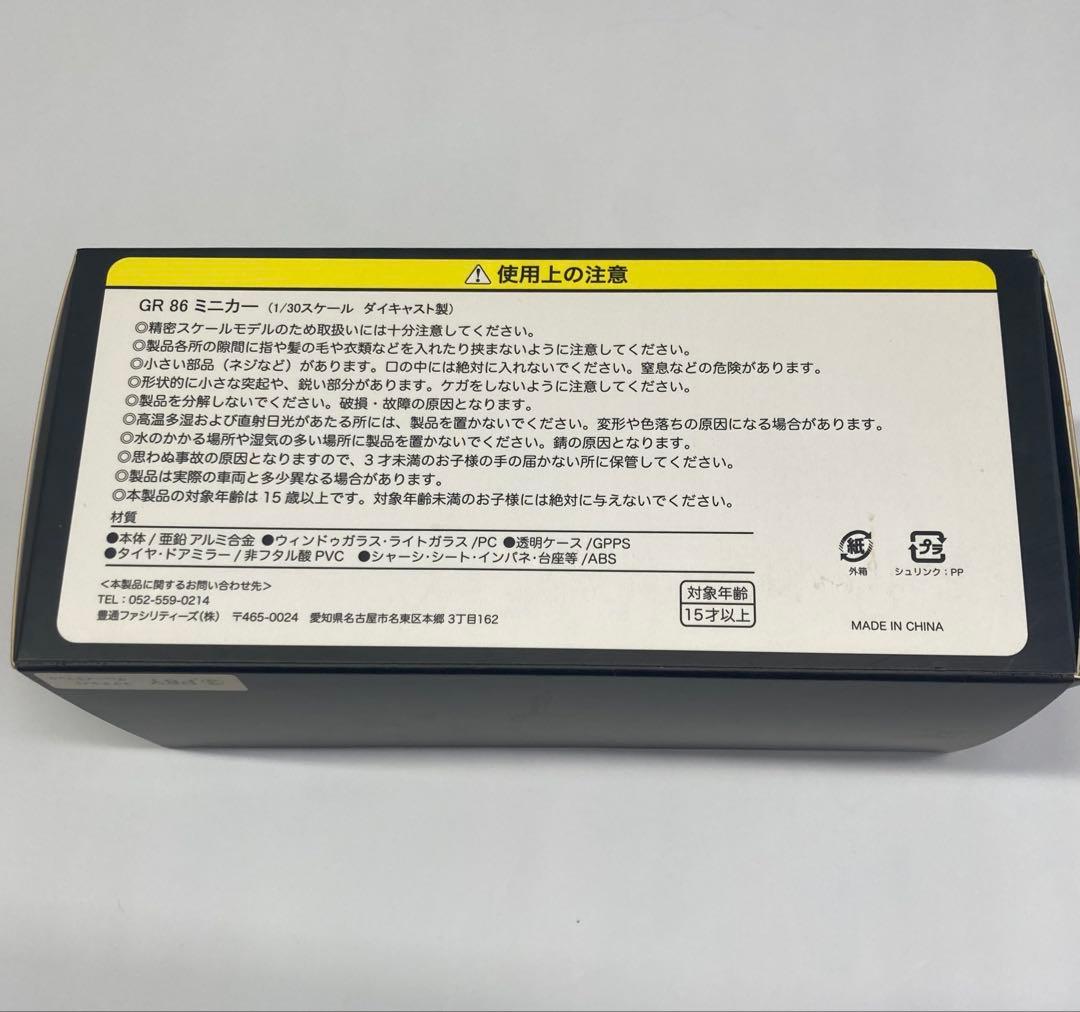 1/30 トヨタ GR86 カラーサンプル ミニカー マグネタイト グレー