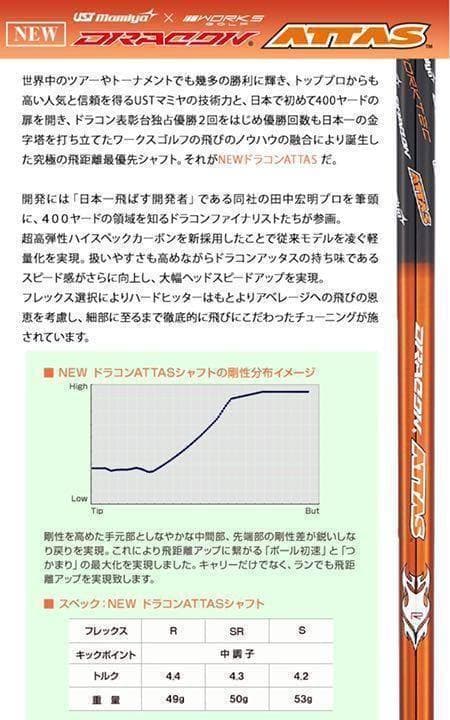 左! 超高反発40yUP! マキシマックス ブラックプレミア ドラコンアッタス